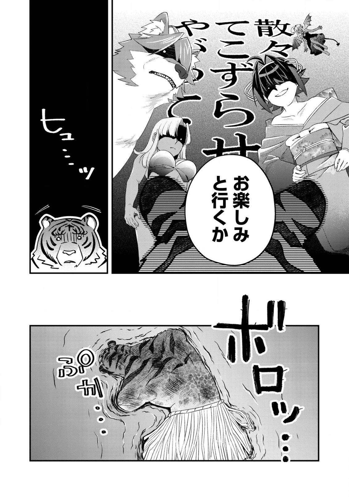 モブ高生の俺でも冒険者になればリア充になれますか? 第18.2話 - 8