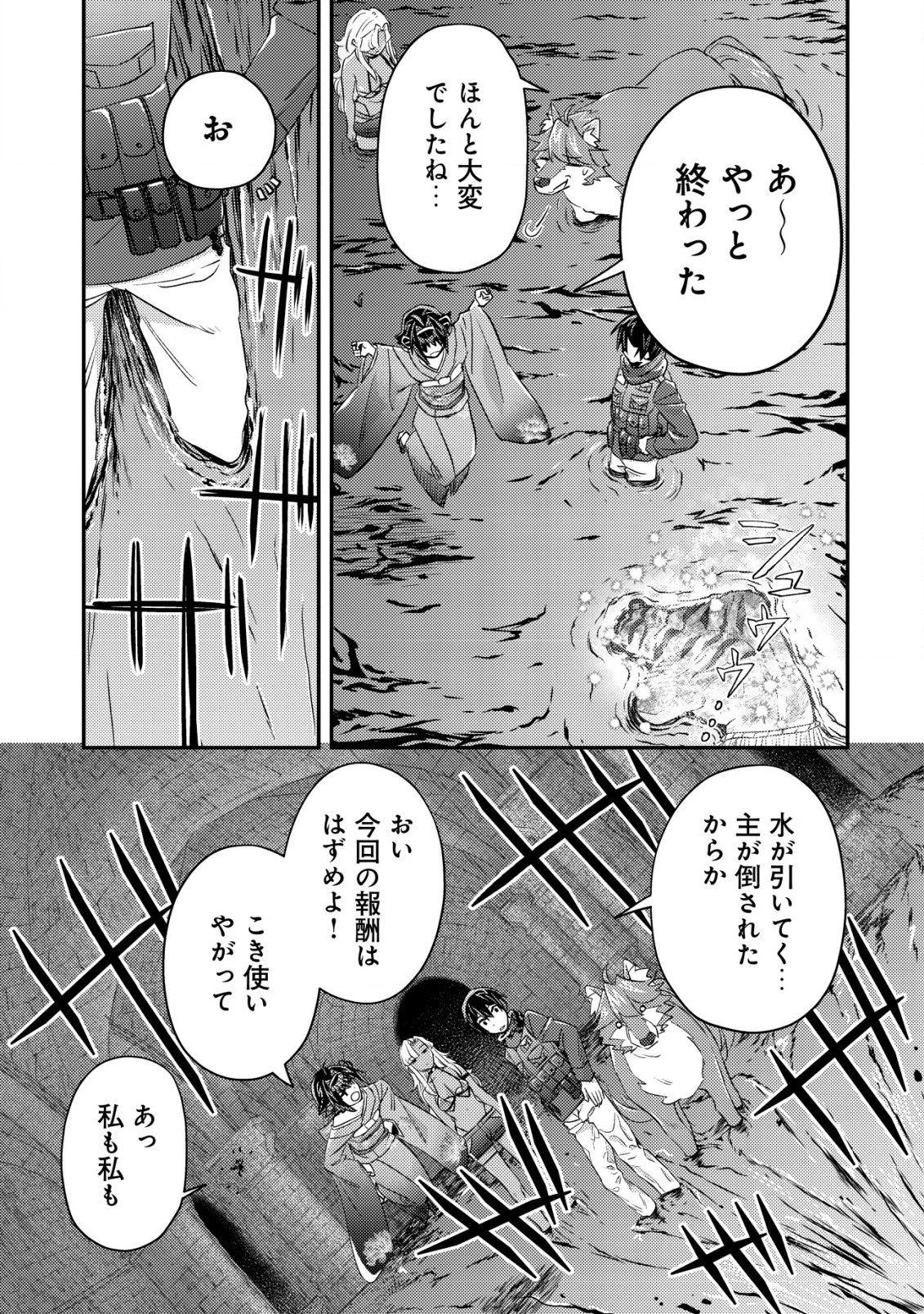 モブ高生の俺でも冒険者になればリア充になれますか? 第18.2話 - 9