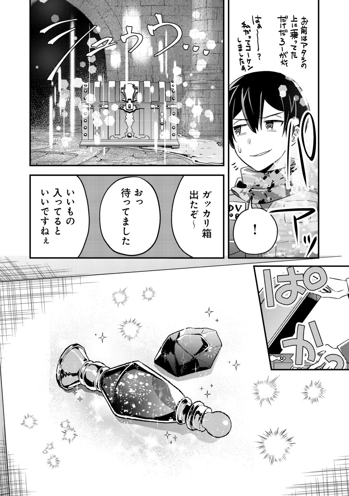 モブ高生の俺でも冒険者になればリア充になれますか? 第18.2話 - 10