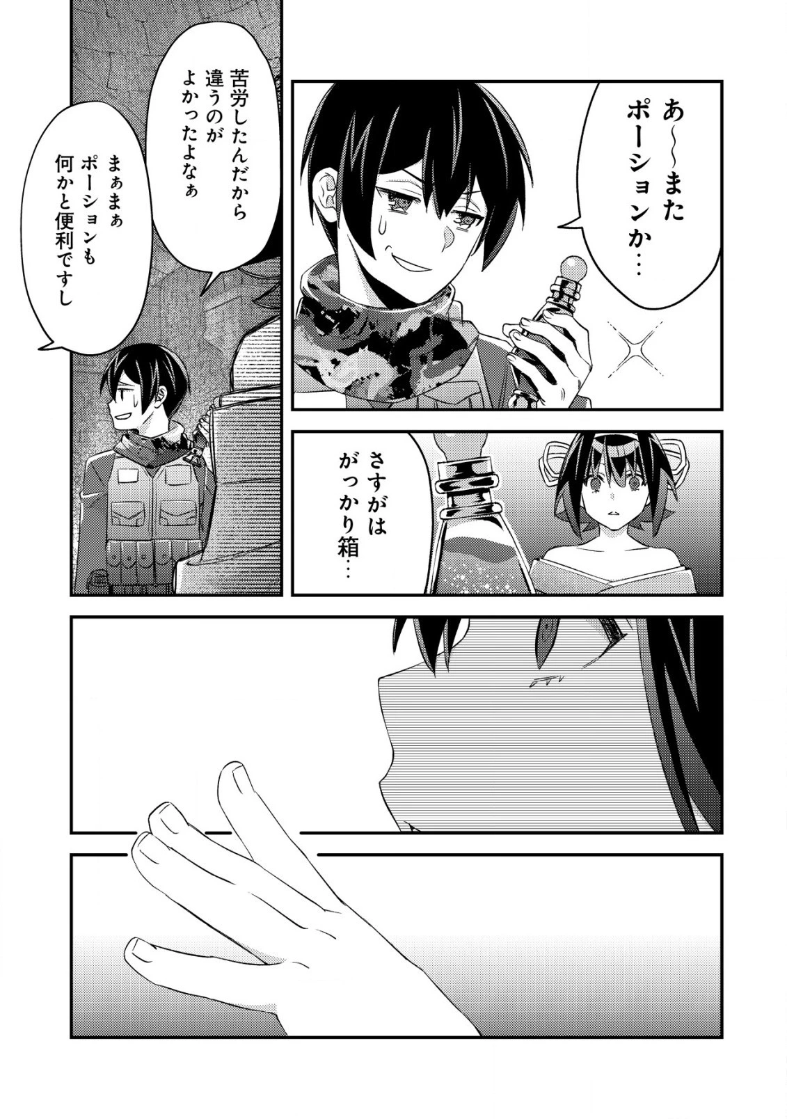 モブ高生の俺でも冒険者になればリア充になれますか? 第18.2話 - 11