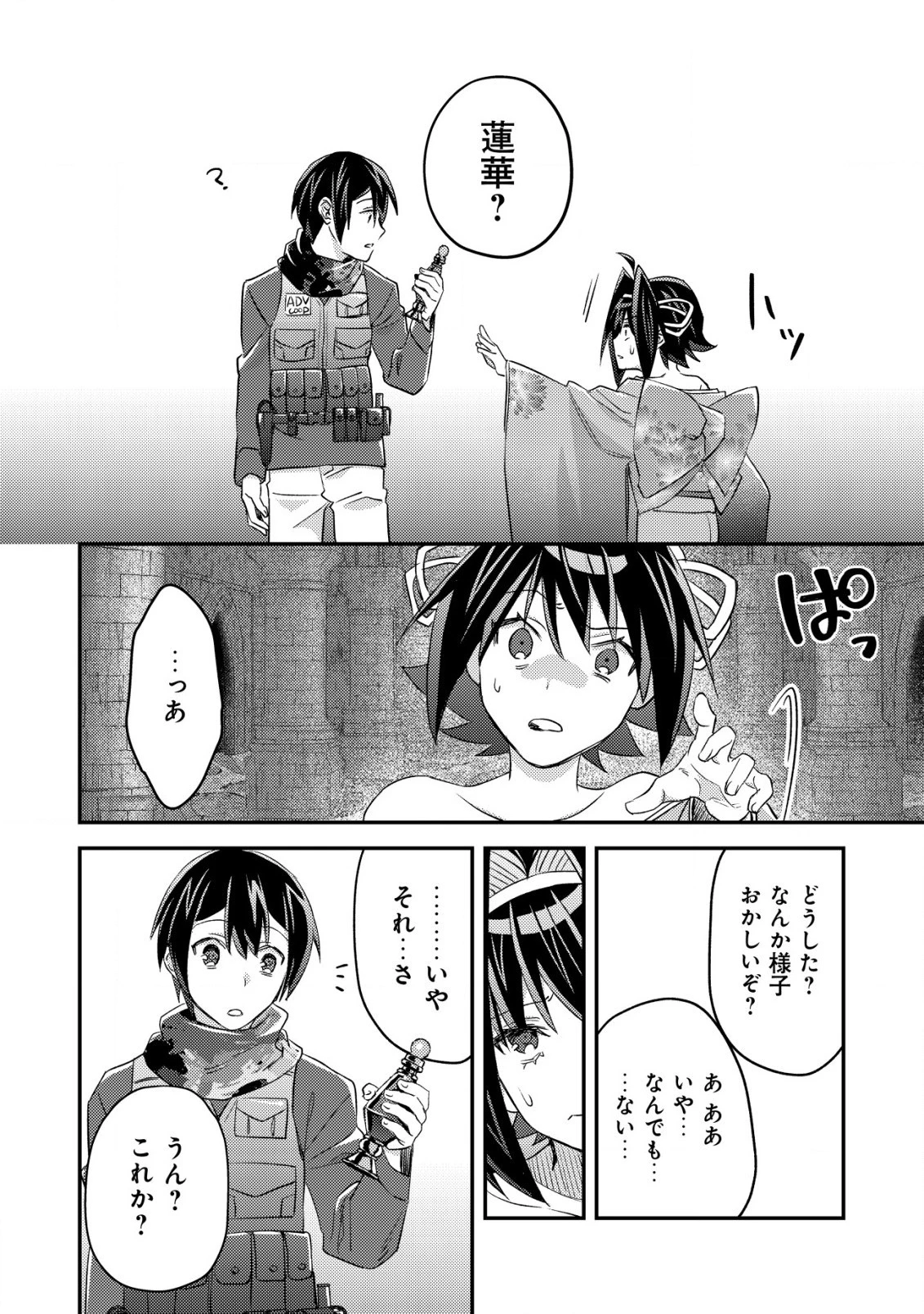 モブ高生の俺でも冒険者になればリア充になれますか? 第18.2話 - 12