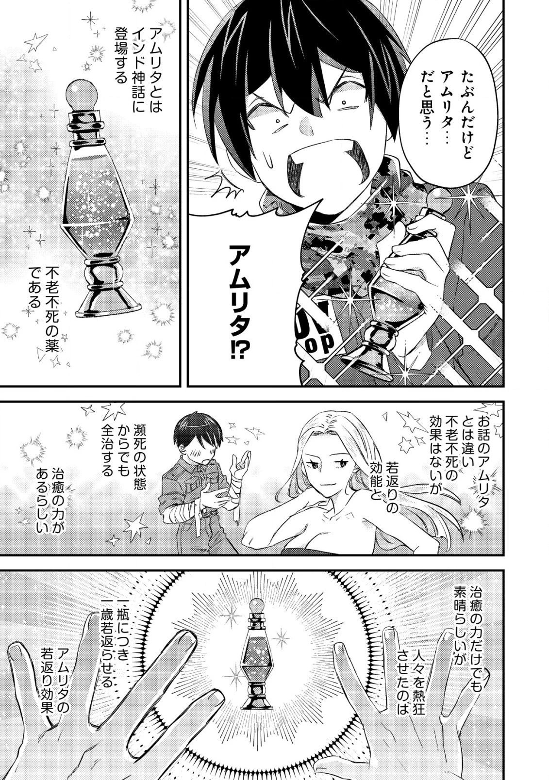 モブ高生の俺でも冒険者になればリア充になれますか? 第18.2話 - 13
