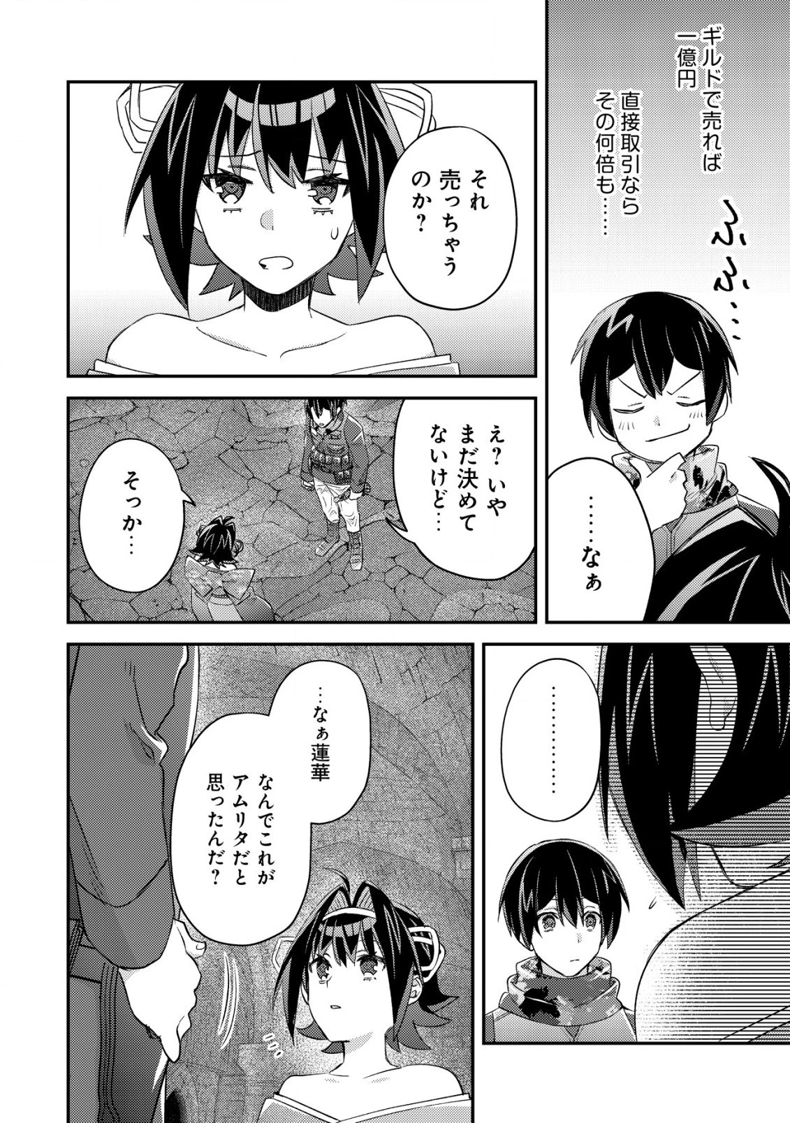 モブ高生の俺でも冒険者になればリア充になれますか? 第18.2話 - 14