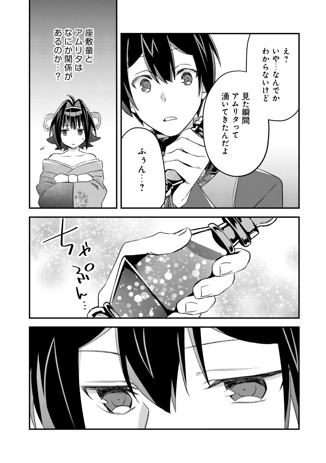 モブ高生の俺でも冒険者になればリア充になれますか? 第18.2話 - 15
