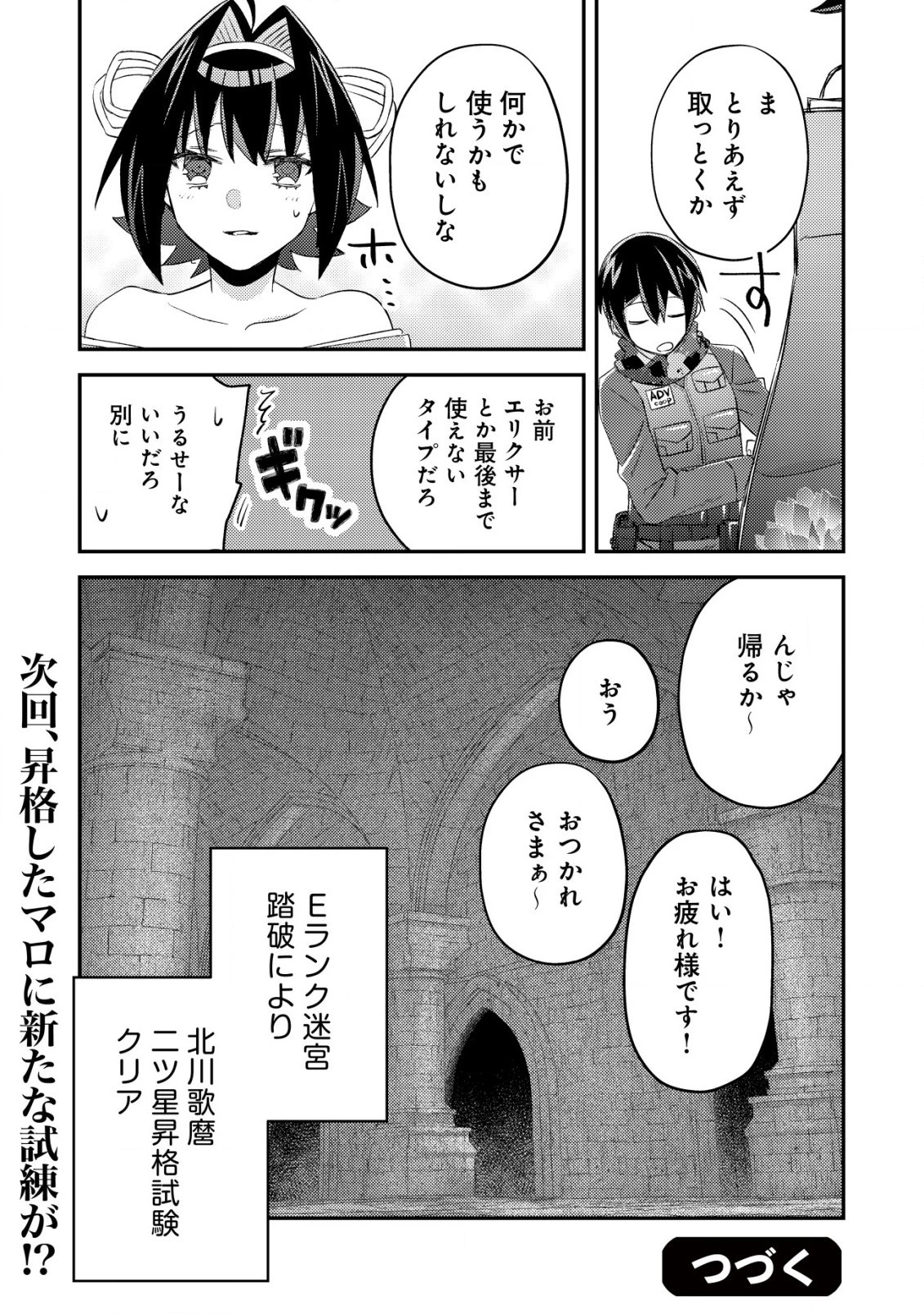 モブ高生の俺でも冒険者になればリア充になれますか? 第18.2話 - 16