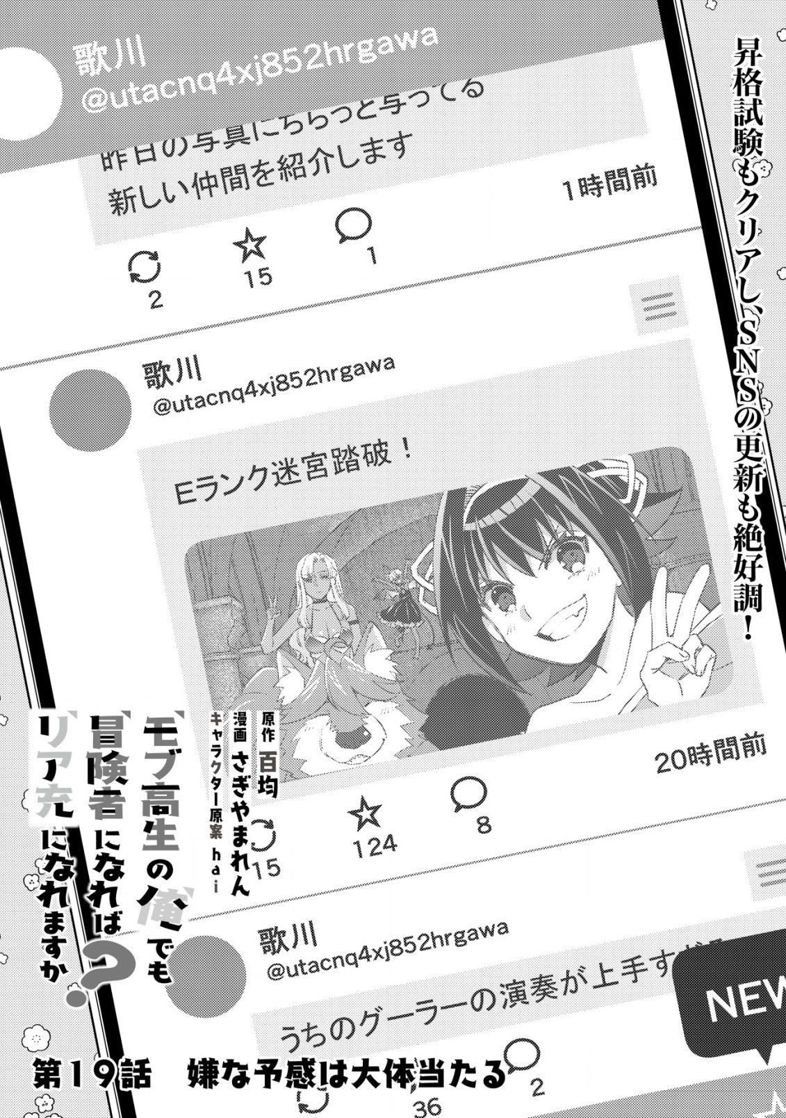 モブ高生の俺でも冒険者になればリア充になれますか? 第19.1話 - 1