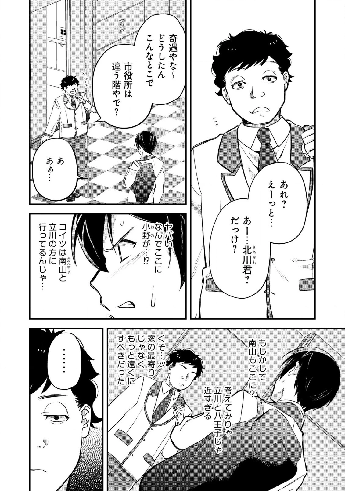 モブ高生の俺でも冒険者になればリア充になれますか? 第19.1話 - 4