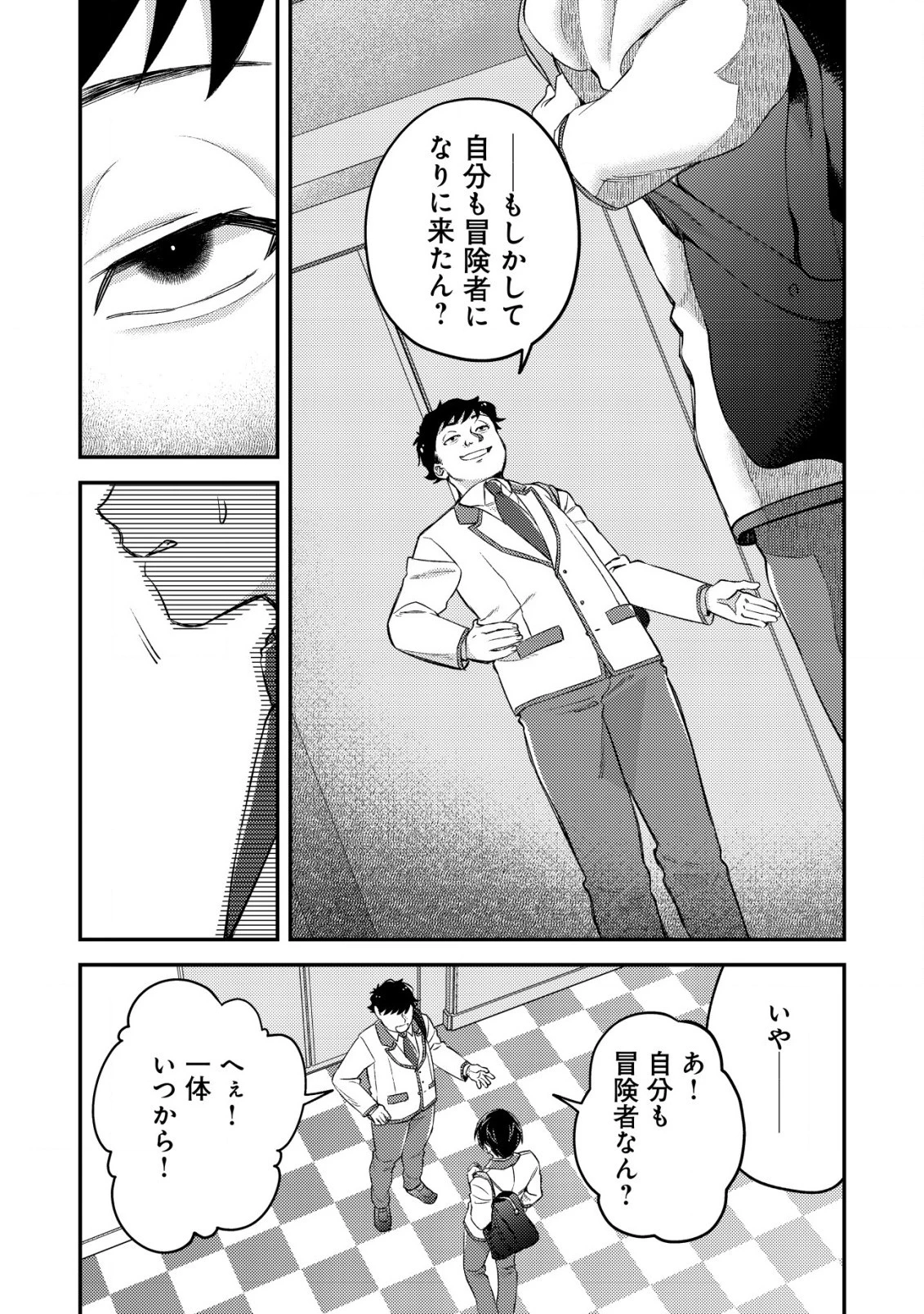 モブ高生の俺でも冒険者になればリア充になれますか? 第19.1話 - 5
