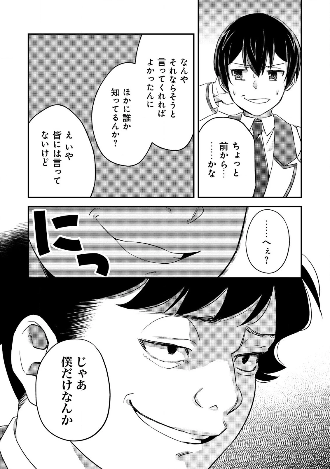 モブ高生の俺でも冒険者になればリア充になれますか? 第19.1話 - 6