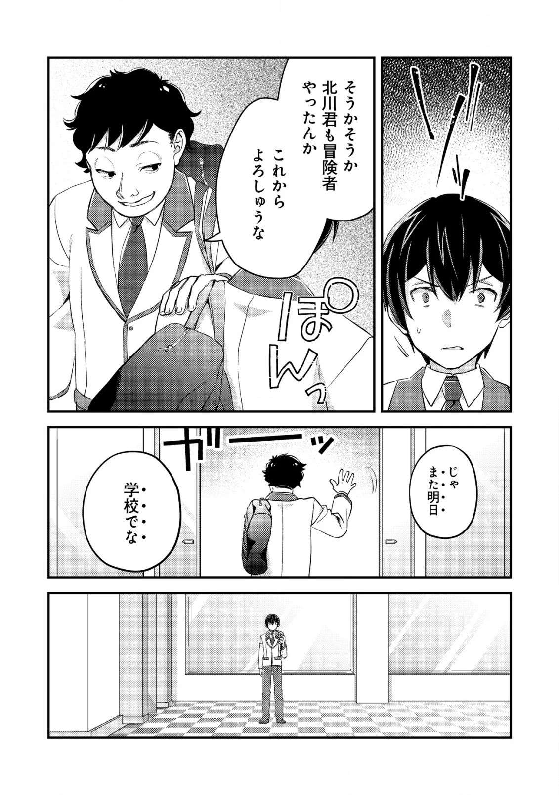 モブ高生の俺でも冒険者になればリア充になれますか? 第19.1話 - 7