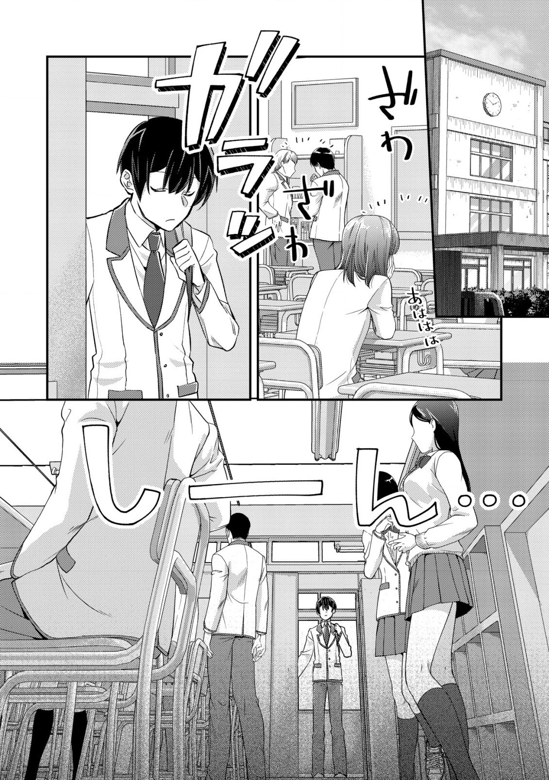モブ高生の俺でも冒険者になればリア充になれますか? 第19.1話 - 8