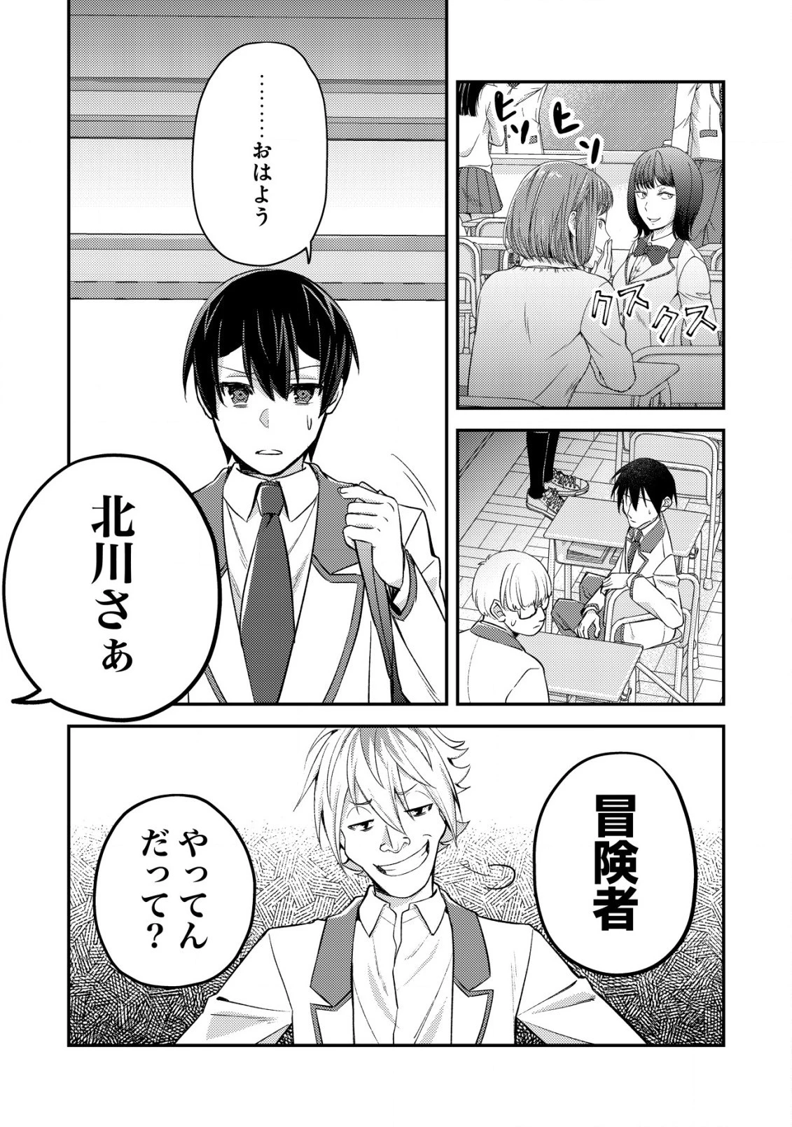 モブ高生の俺でも冒険者になればリア充になれますか? 第19.1話 - 9