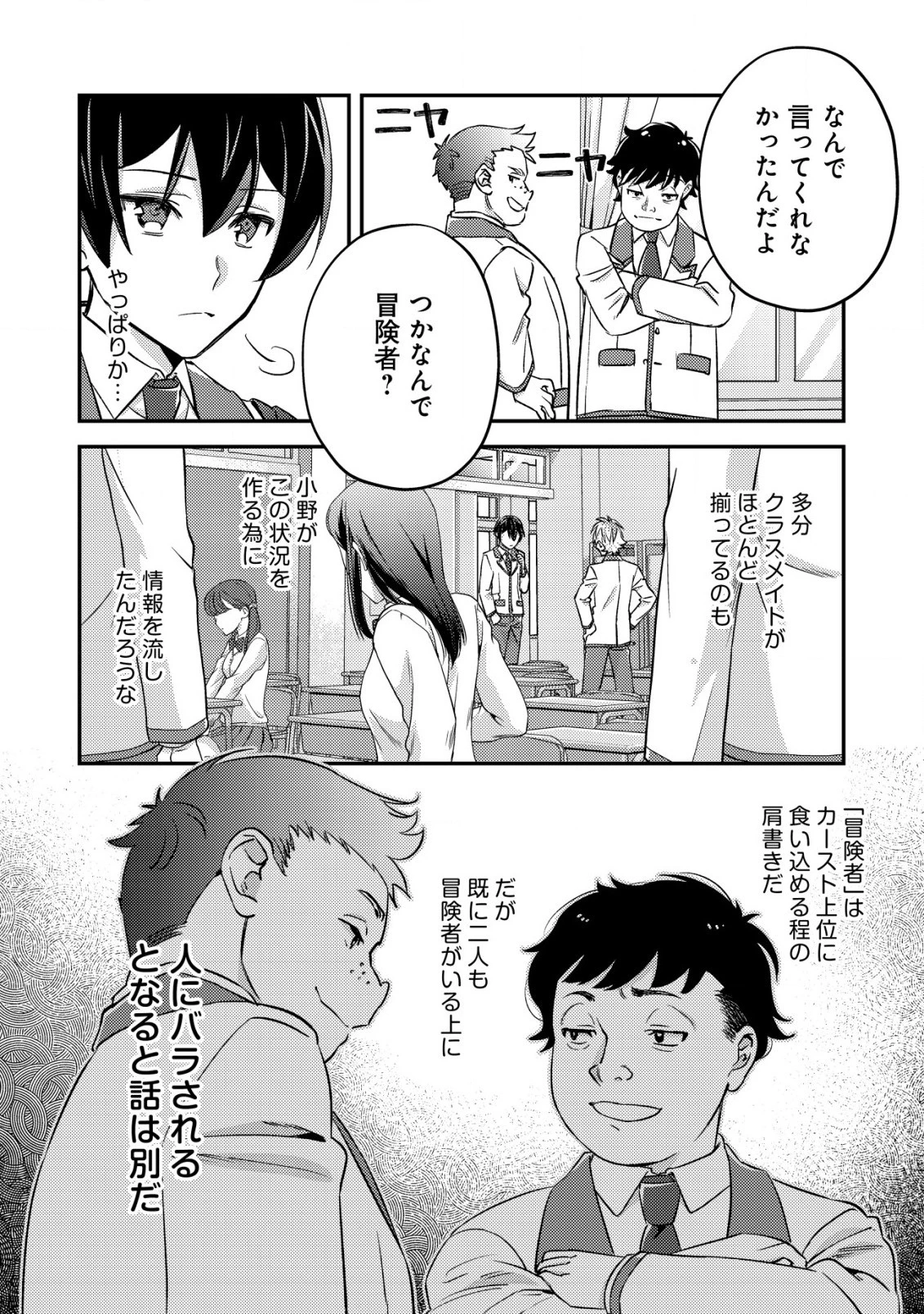 モブ高生の俺でも冒険者になればリア充になれますか? 第19.1話 - 10