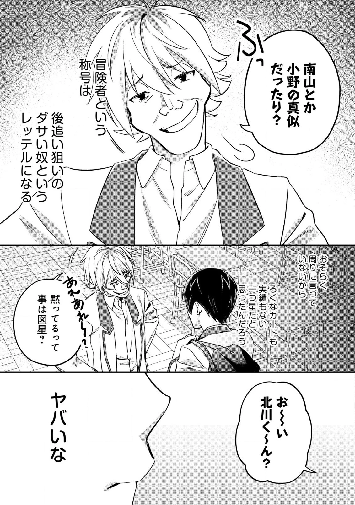 モブ高生の俺でも冒険者になればリア充になれますか? 第19.1話 - 11