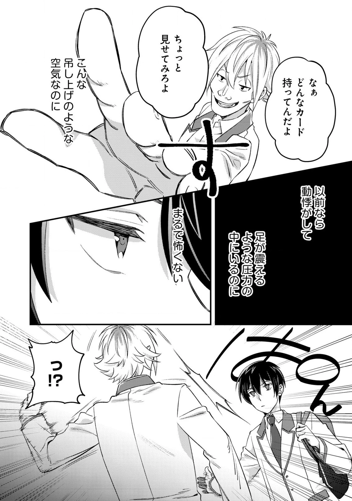 モブ高生の俺でも冒険者になればリア充になれますか? 第19.1話 - 12