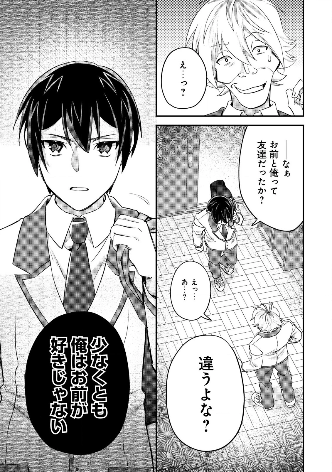モブ高生の俺でも冒険者になればリア充になれますか? 第19.1話 - 13