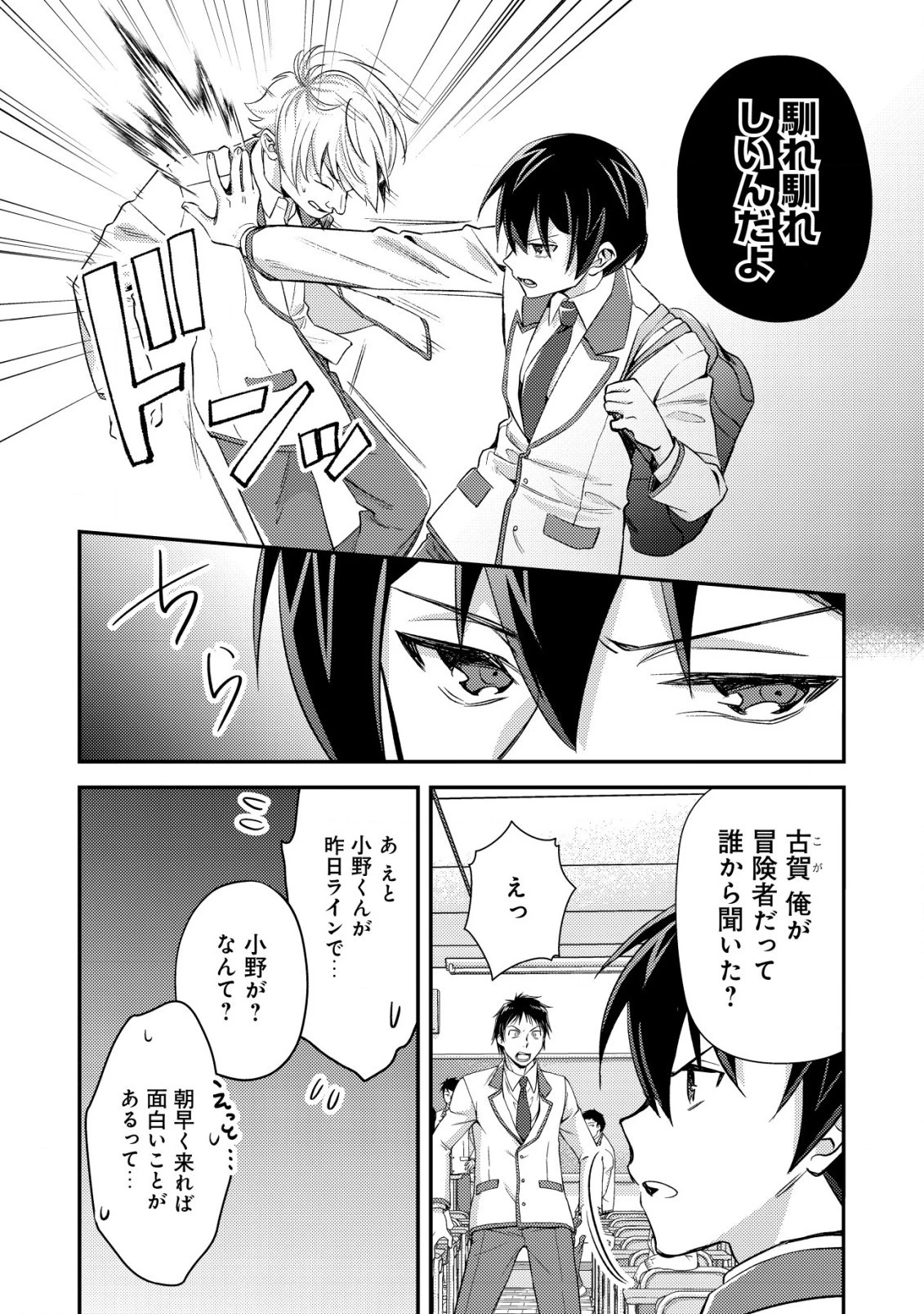 モブ高生の俺でも冒険者になればリア充になれますか? 第19.1話 - 14
