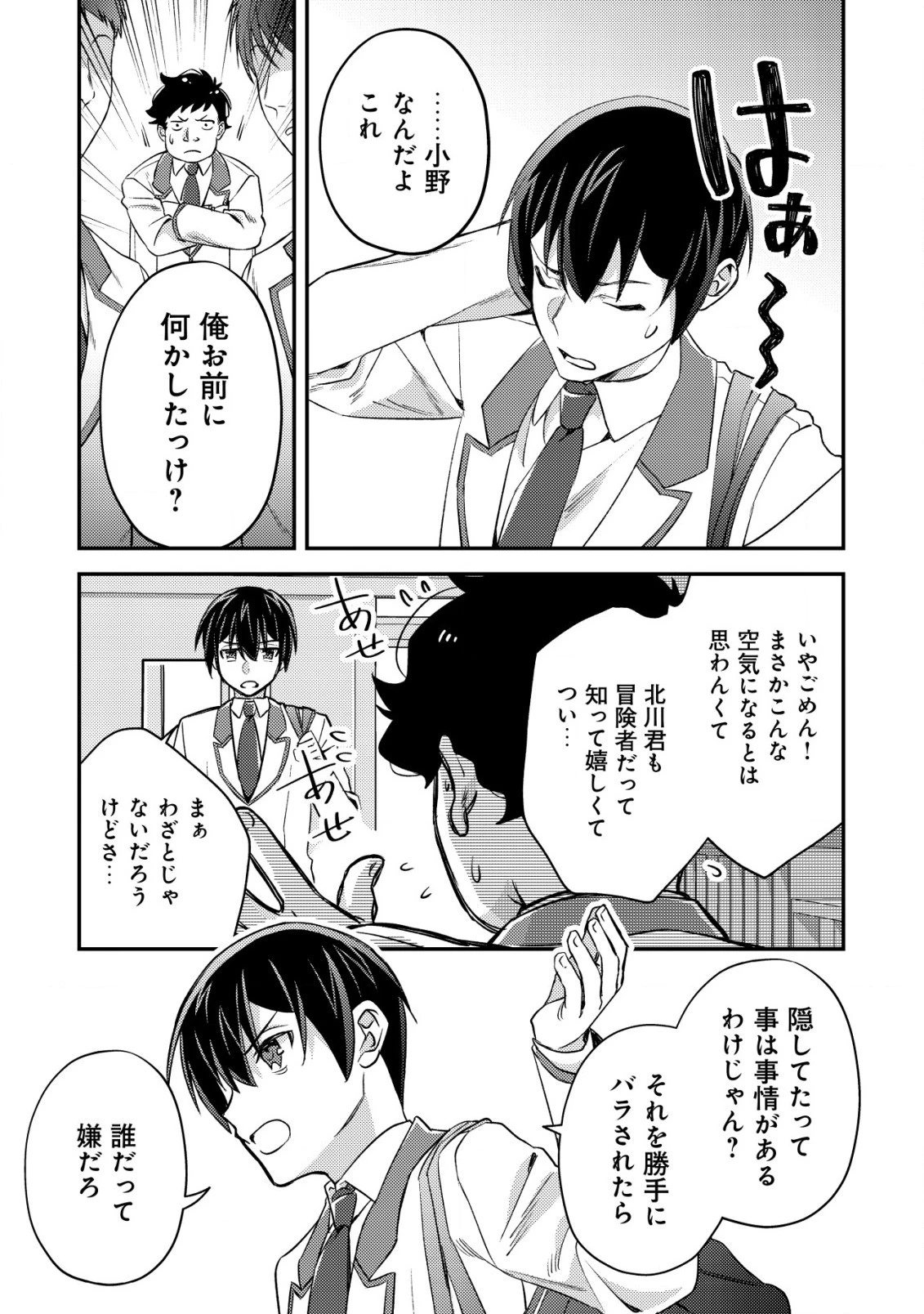 モブ高生の俺でも冒険者になればリア充になれますか? 第19.1話 - 15