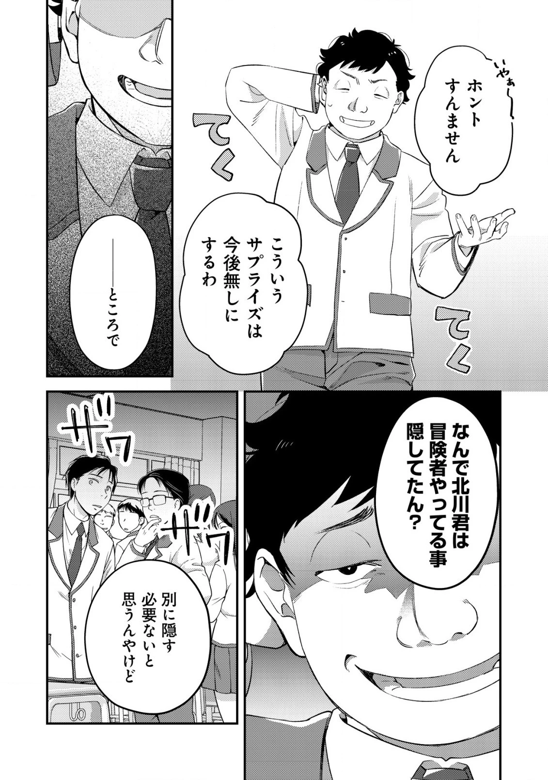 モブ高生の俺でも冒険者になればリア充になれますか? 第19.1話 - 16