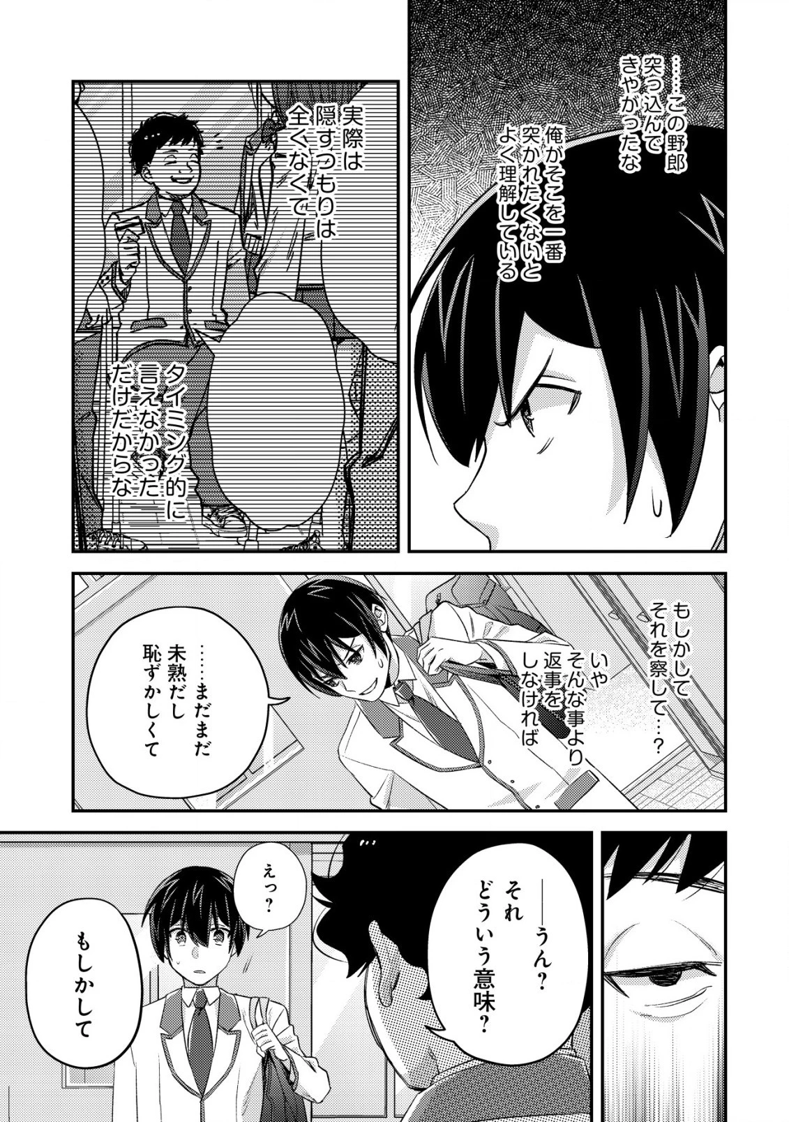 モブ高生の俺でも冒険者になればリア充になれますか? 第19.1話 - 17