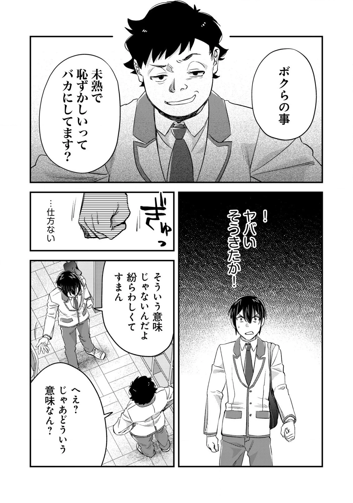 モブ高生の俺でも冒険者になればリア充になれますか? 第19.1話 - 18