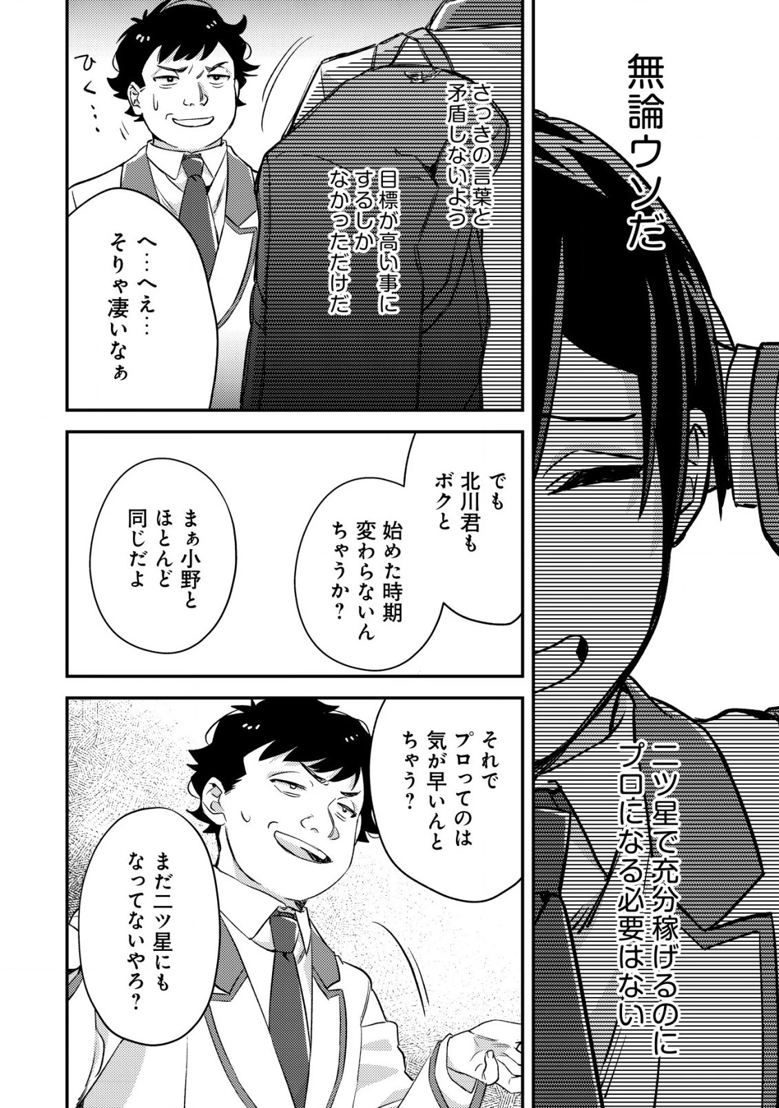 モブ高生の俺でも冒険者になればリア充になれますか? 第19.2話 - 2