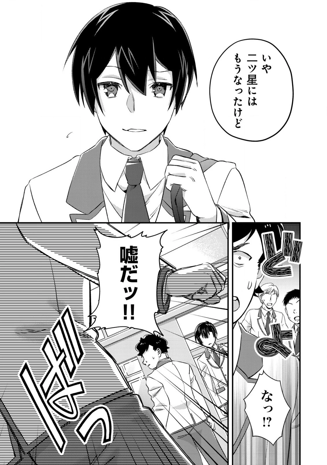 モブ高生の俺でも冒険者になればリア充になれますか? 第19.2話 - 3