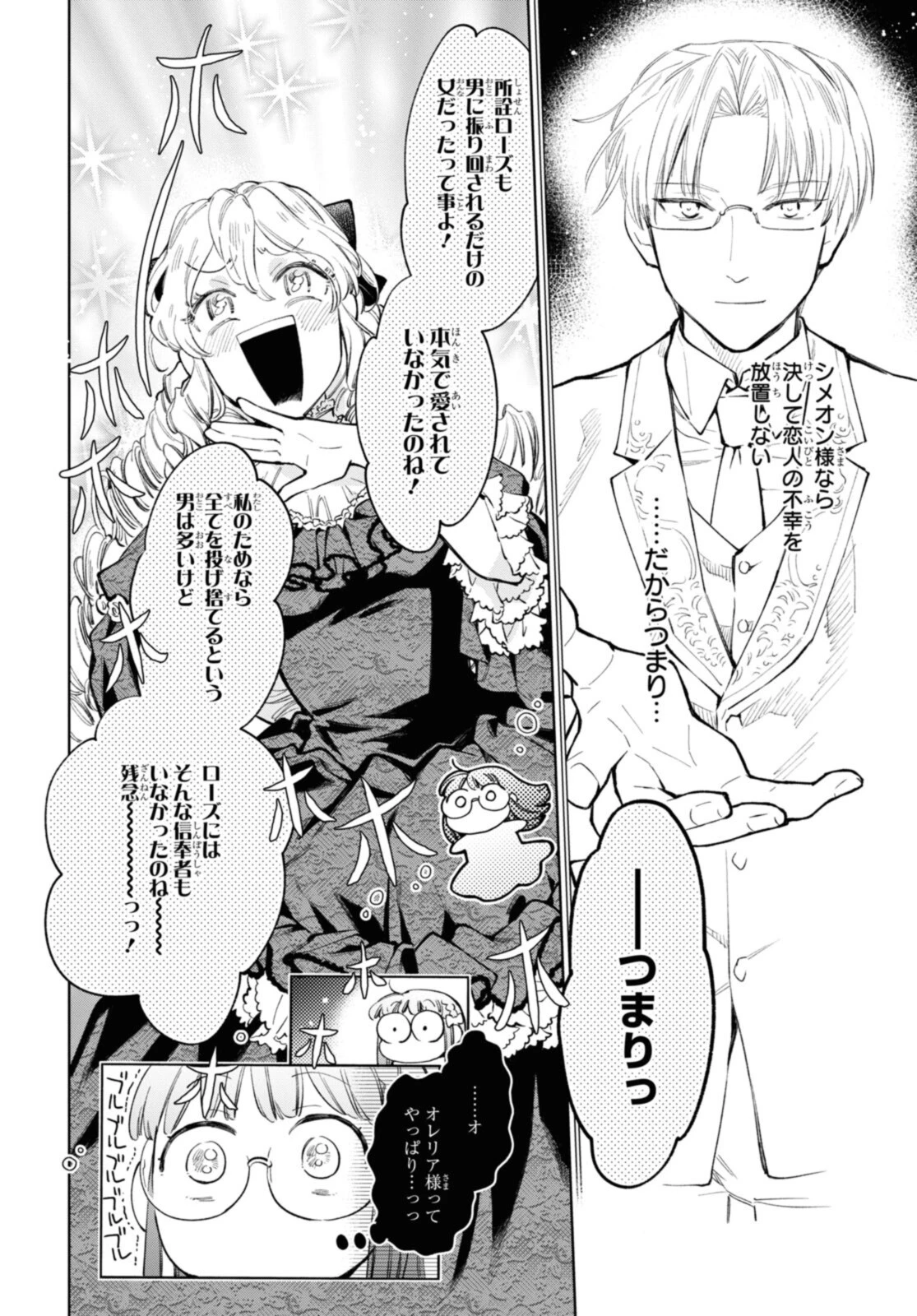 マリエル・クララックの婚約 第35.2話 - 1