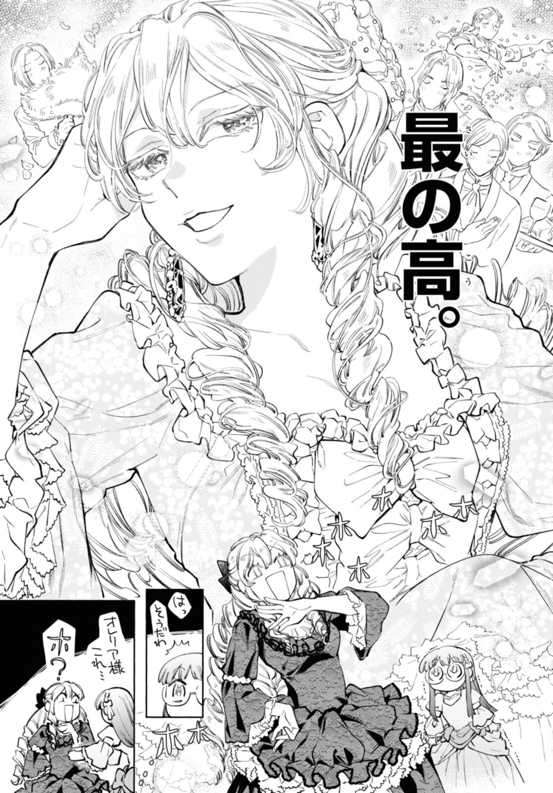 マリエル・クララックの婚約 第35.2話 - 2