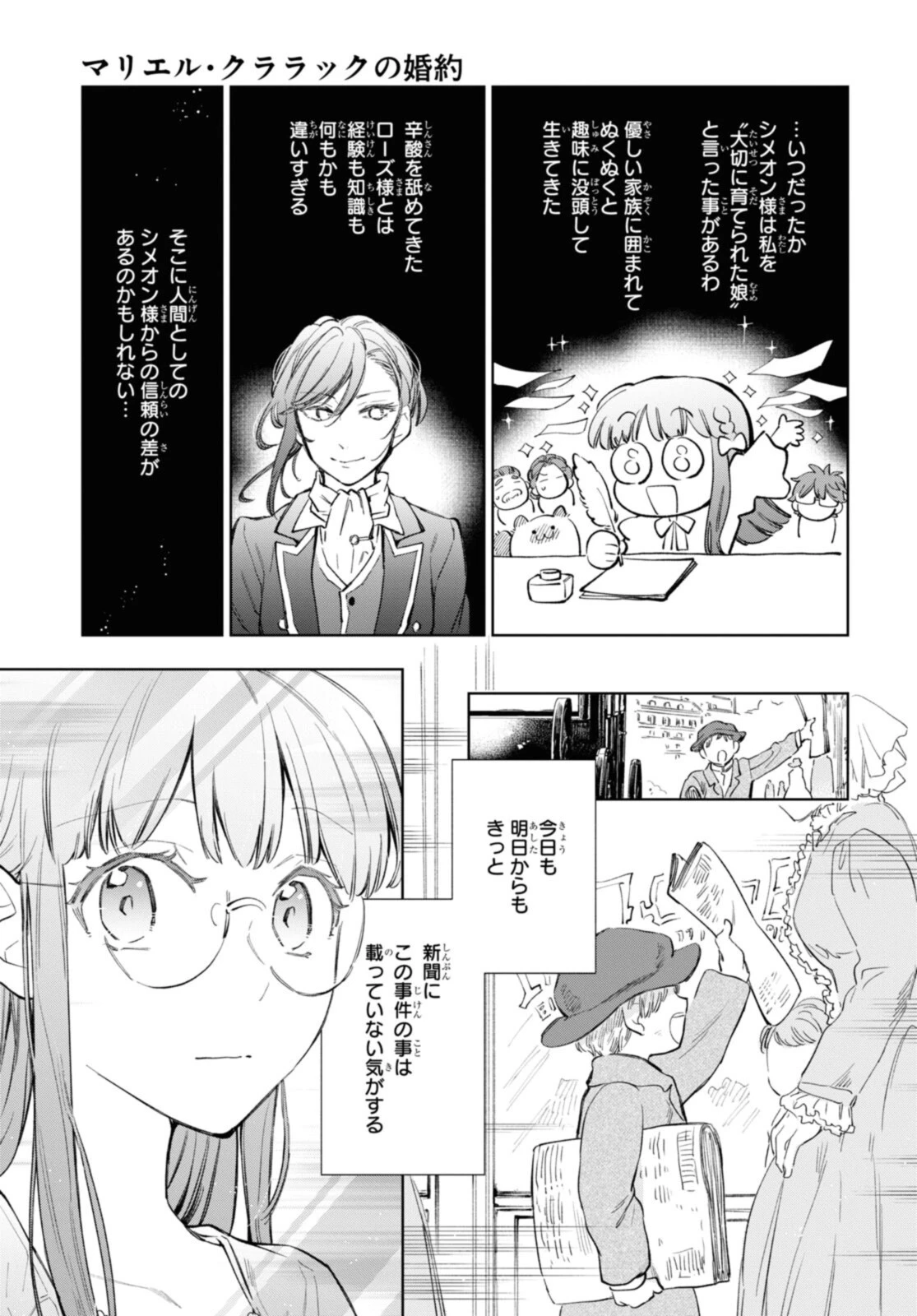 マリエル・クララックの婚約 第35.2話 - 4