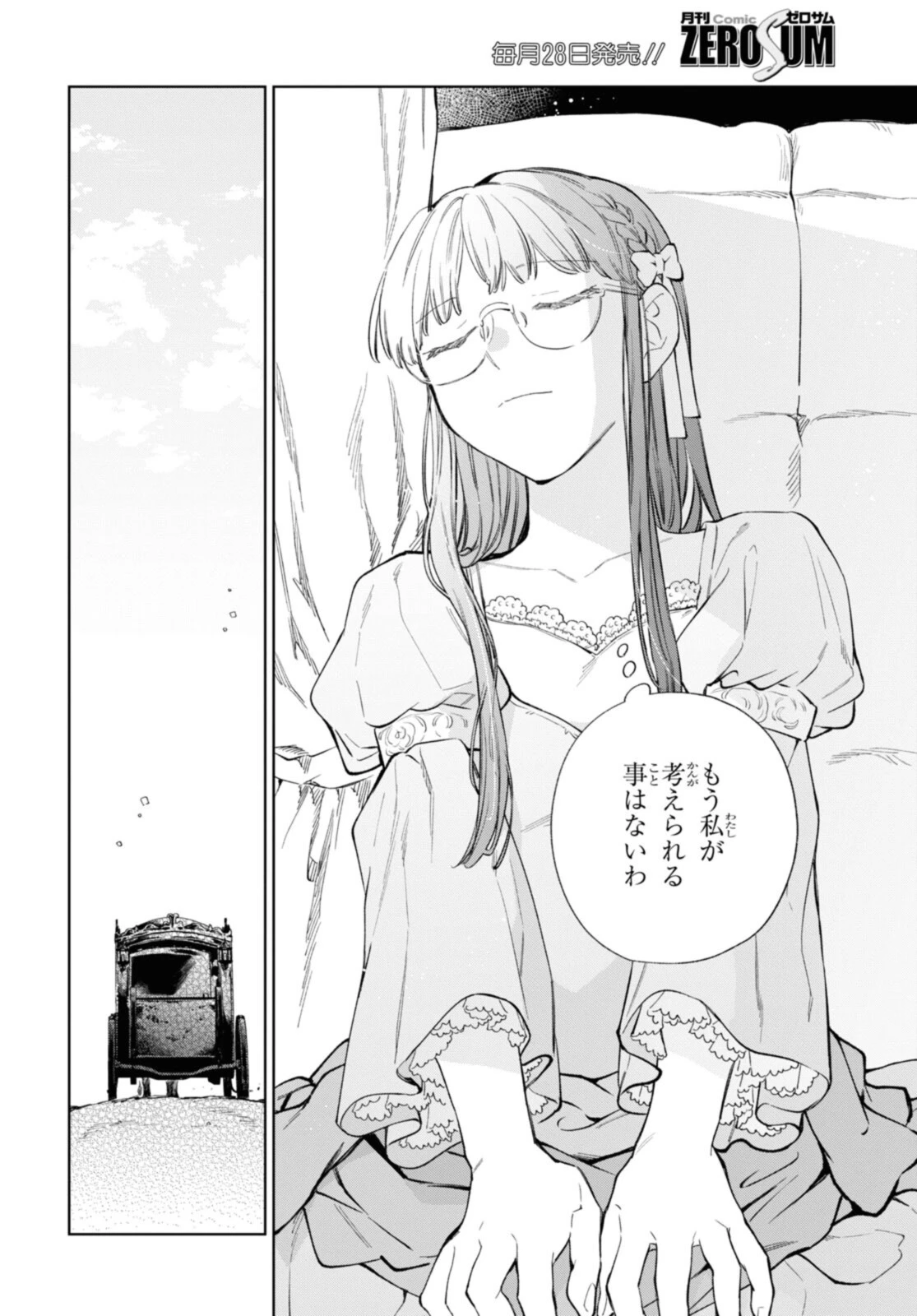 マリエル・クララックの婚約 第35.2話 - 5