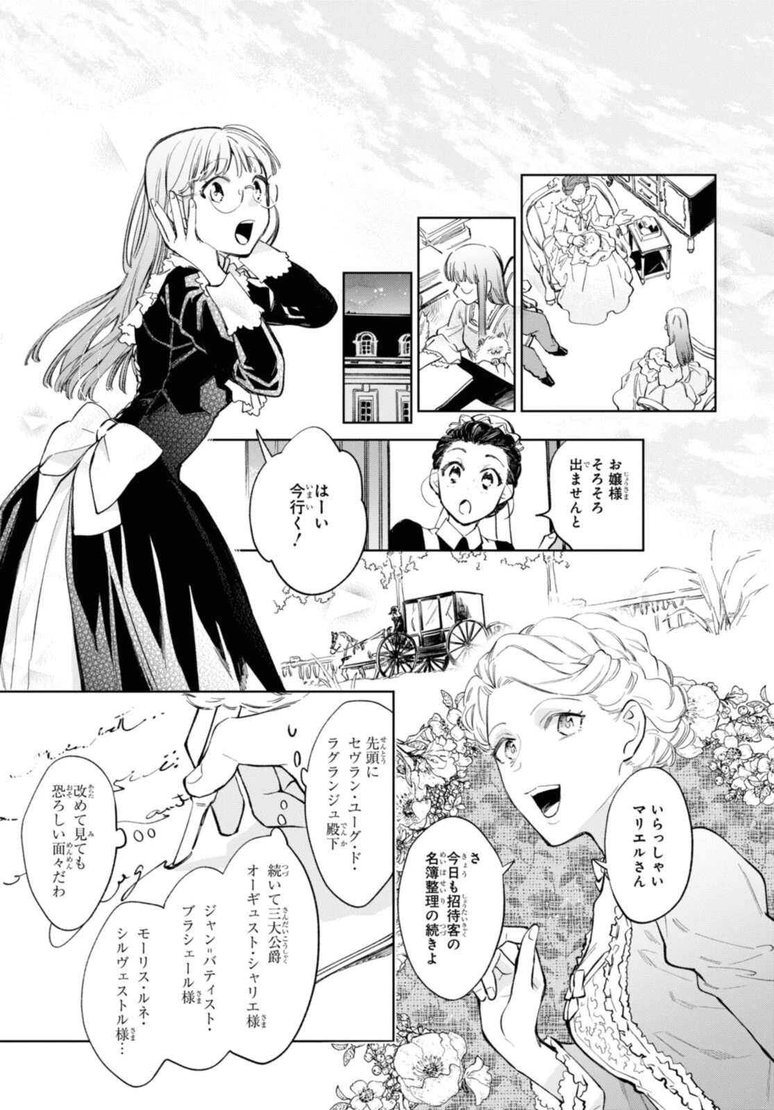 マリエル・クララックの婚約 第35.2話 - 6