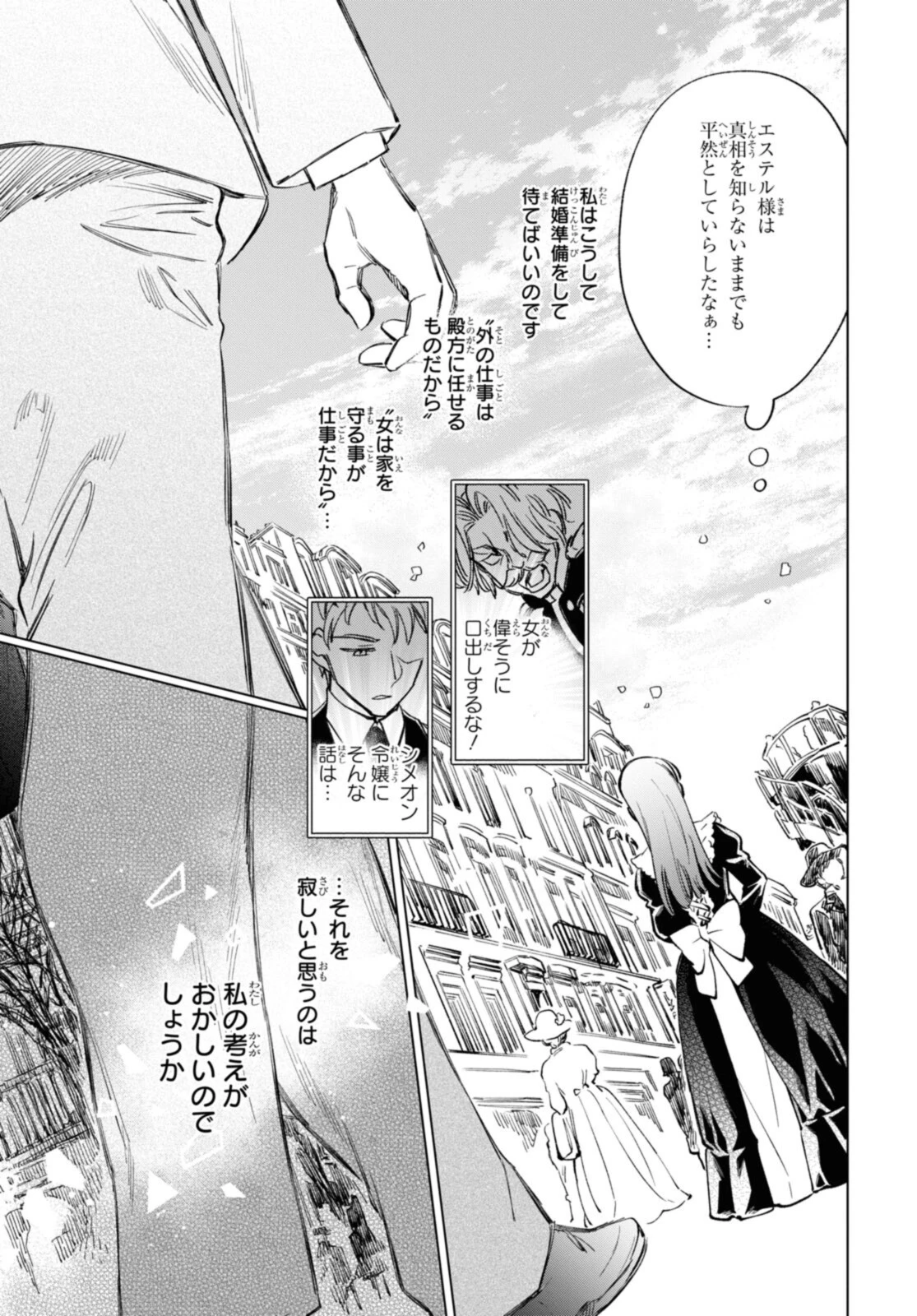 マリエル・クララックの婚約 第35.2話 - 10