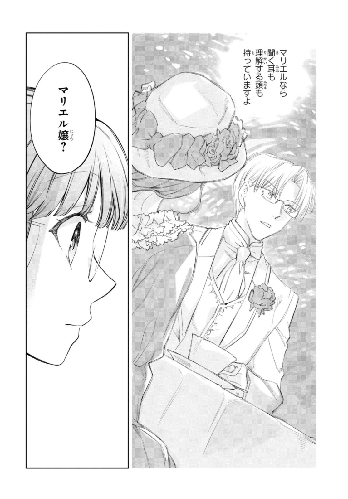 マリエル・クララックの婚約 第35.2話 - 11