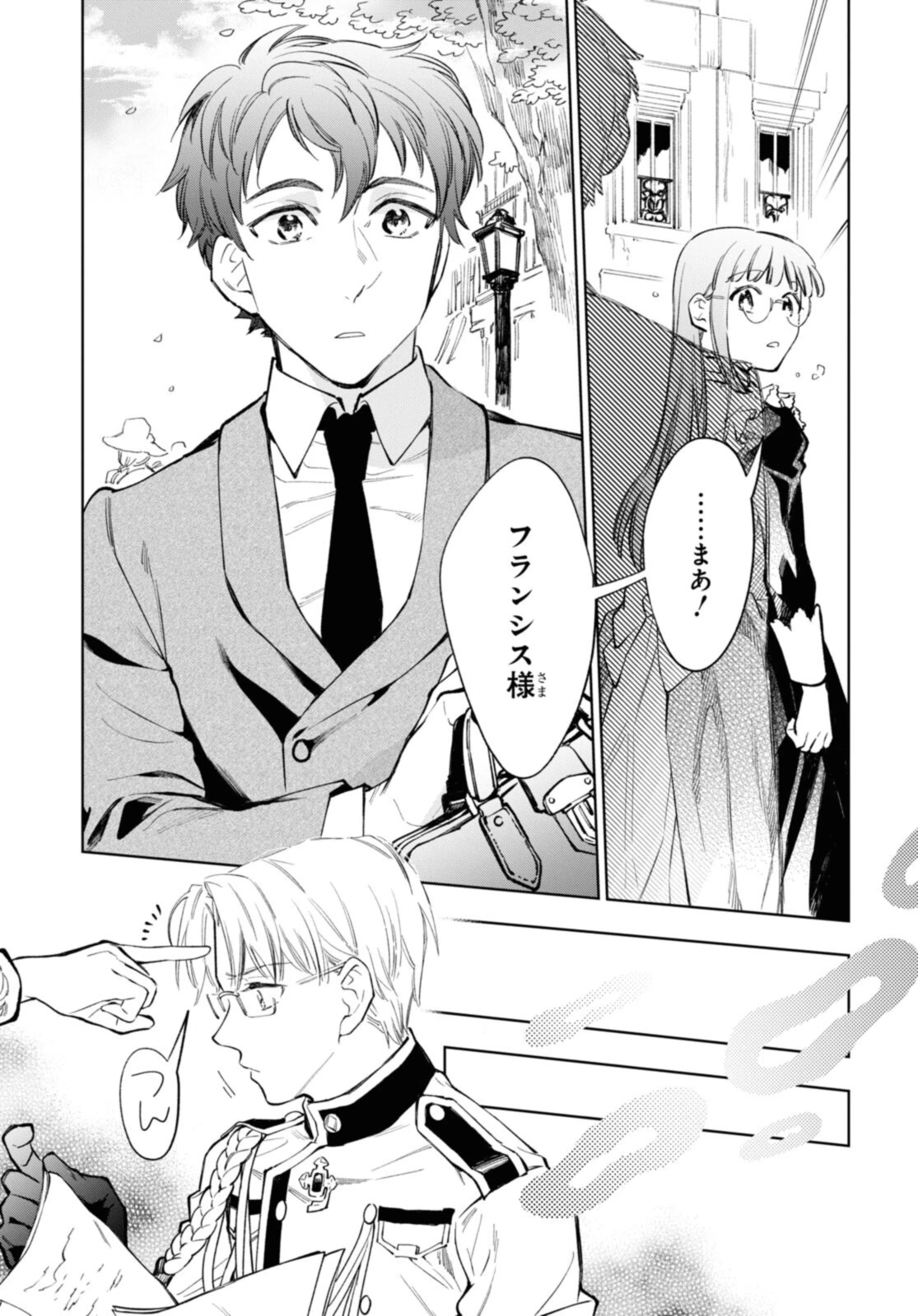 マリエル・クララックの婚約 第35.2話 - 12