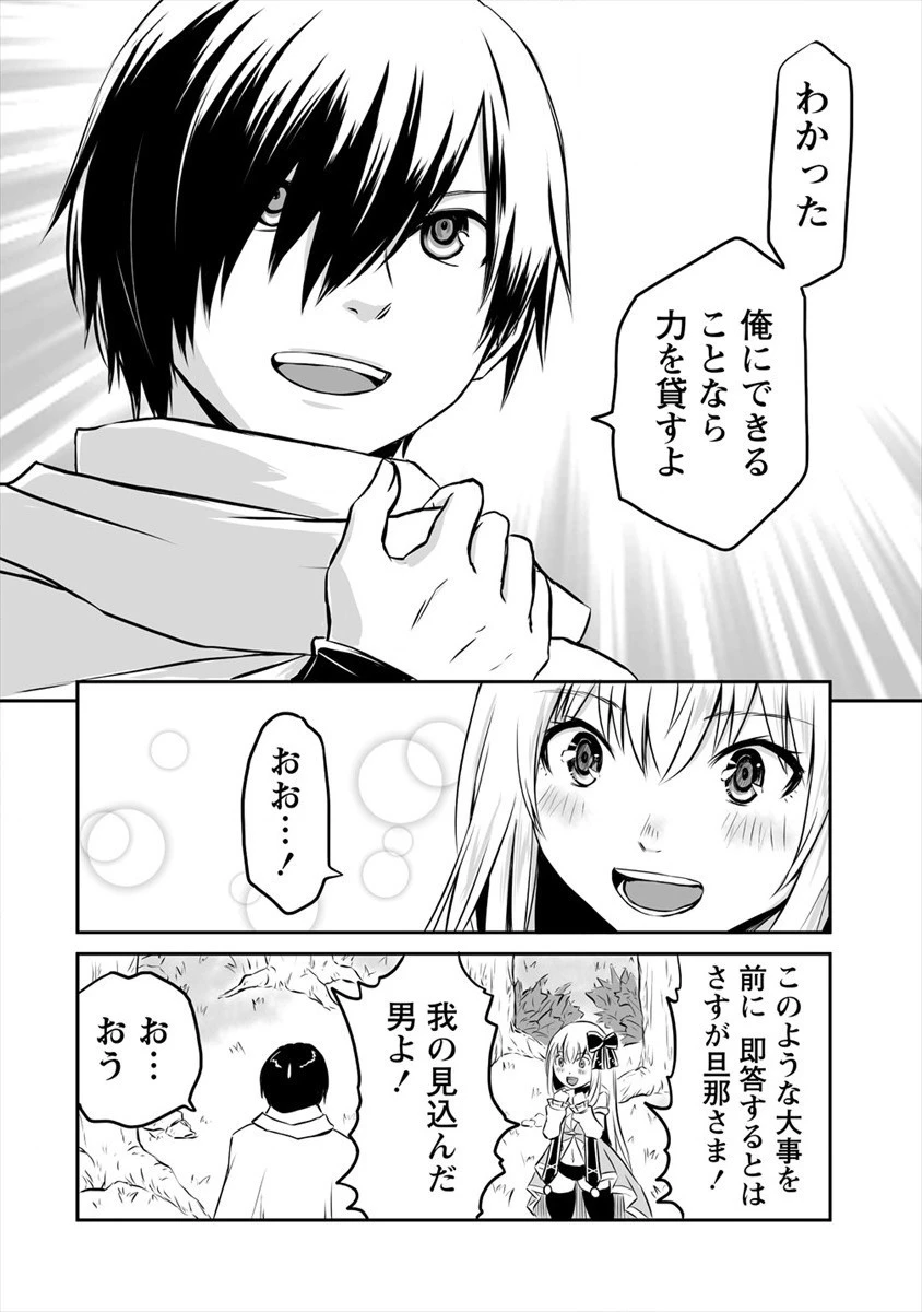 嫌われ勇者を演じた俺は、なぜかラスボスに好かれて一緒に生活してます! 第4話 - 2