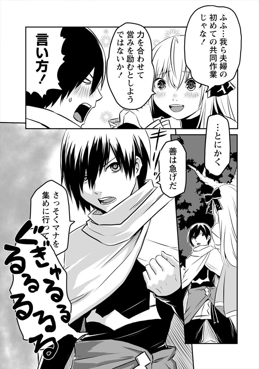 嫌われ勇者を演じた俺は、なぜかラスボスに好かれて一緒に生活してます! 第4話 - 3