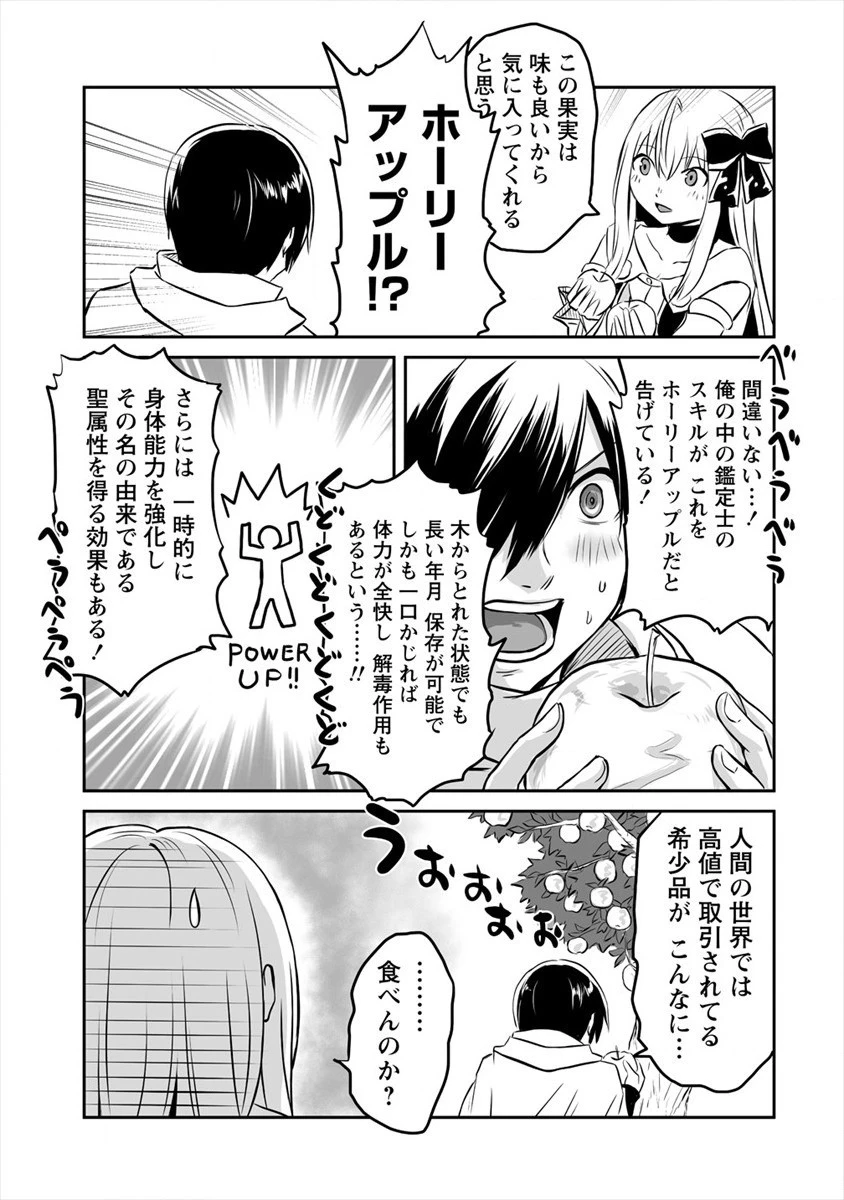 嫌われ勇者を演じた俺は、なぜかラスボスに好かれて一緒に生活してます! 第4話 - 5