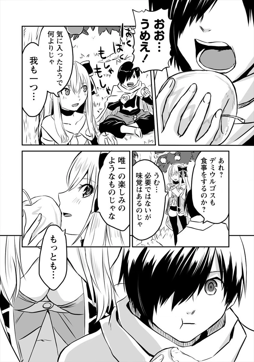 嫌われ勇者を演じた俺は、なぜかラスボスに好かれて一緒に生活してます! 第4話 - 6