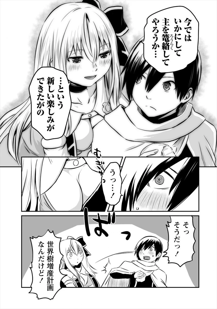 嫌われ勇者を演じた俺は、なぜかラスボスに好かれて一緒に生活してます! 第4話 - 7