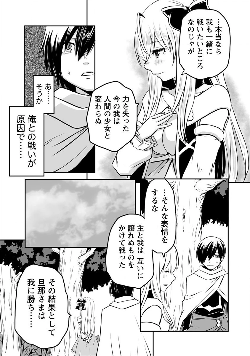 嫌われ勇者を演じた俺は、なぜかラスボスに好かれて一緒に生活してます! 第4話 - 9