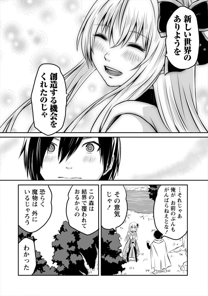 嫌われ勇者を演じた俺は、なぜかラスボスに好かれて一緒に生活してます! 第4話 - 10