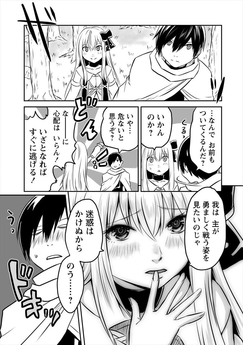 嫌われ勇者を演じた俺は、なぜかラスボスに好かれて一緒に生活してます! 第4話 - 11