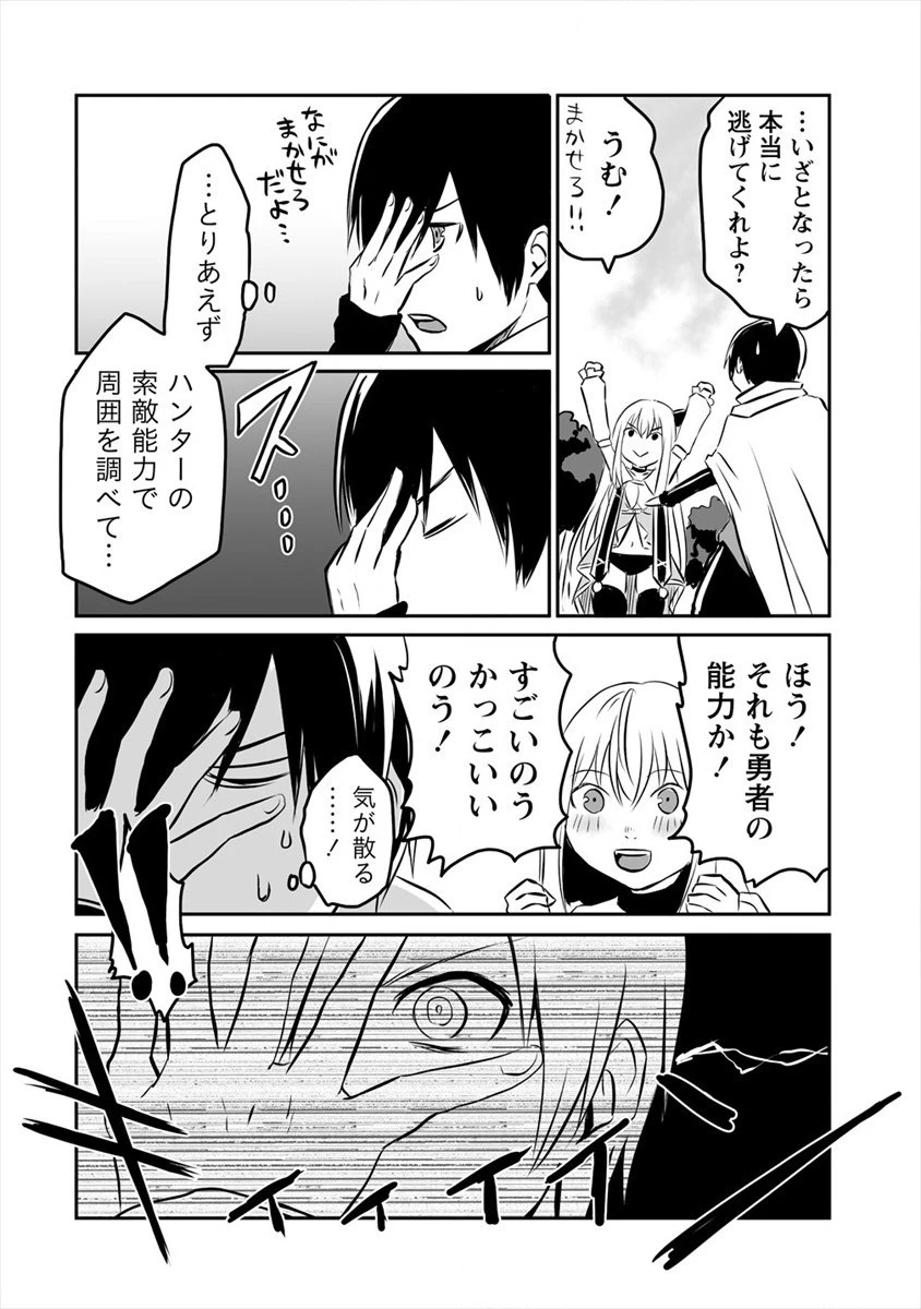 嫌われ勇者を演じた俺は、なぜかラスボスに好かれて一緒に生活してます! 第4話 - 12