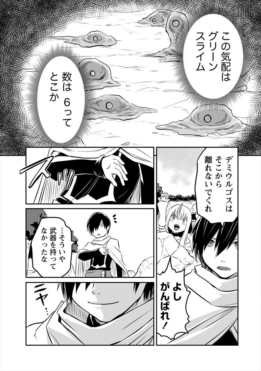 嫌われ勇者を演じた俺は、なぜかラスボスに好かれて一緒に生活してます! 第4話 - 13