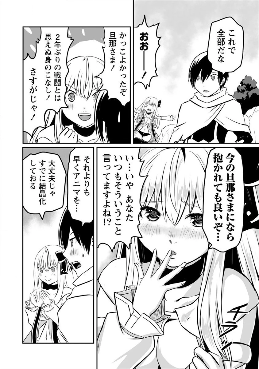 嫌われ勇者を演じた俺は、なぜかラスボスに好かれて一緒に生活してます! 第4話 - 16