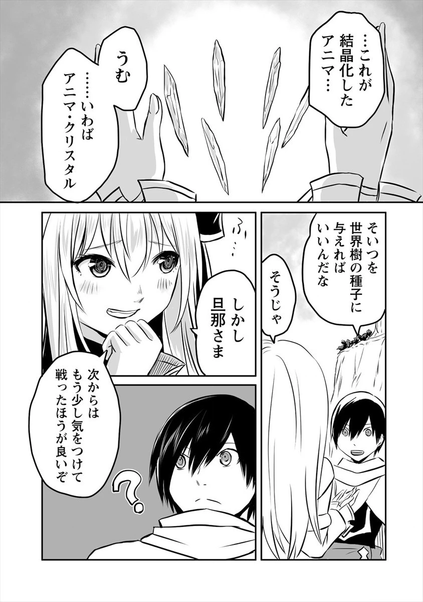 嫌われ勇者を演じた俺は、なぜかラスボスに好かれて一緒に生活してます! 第4話 - 17