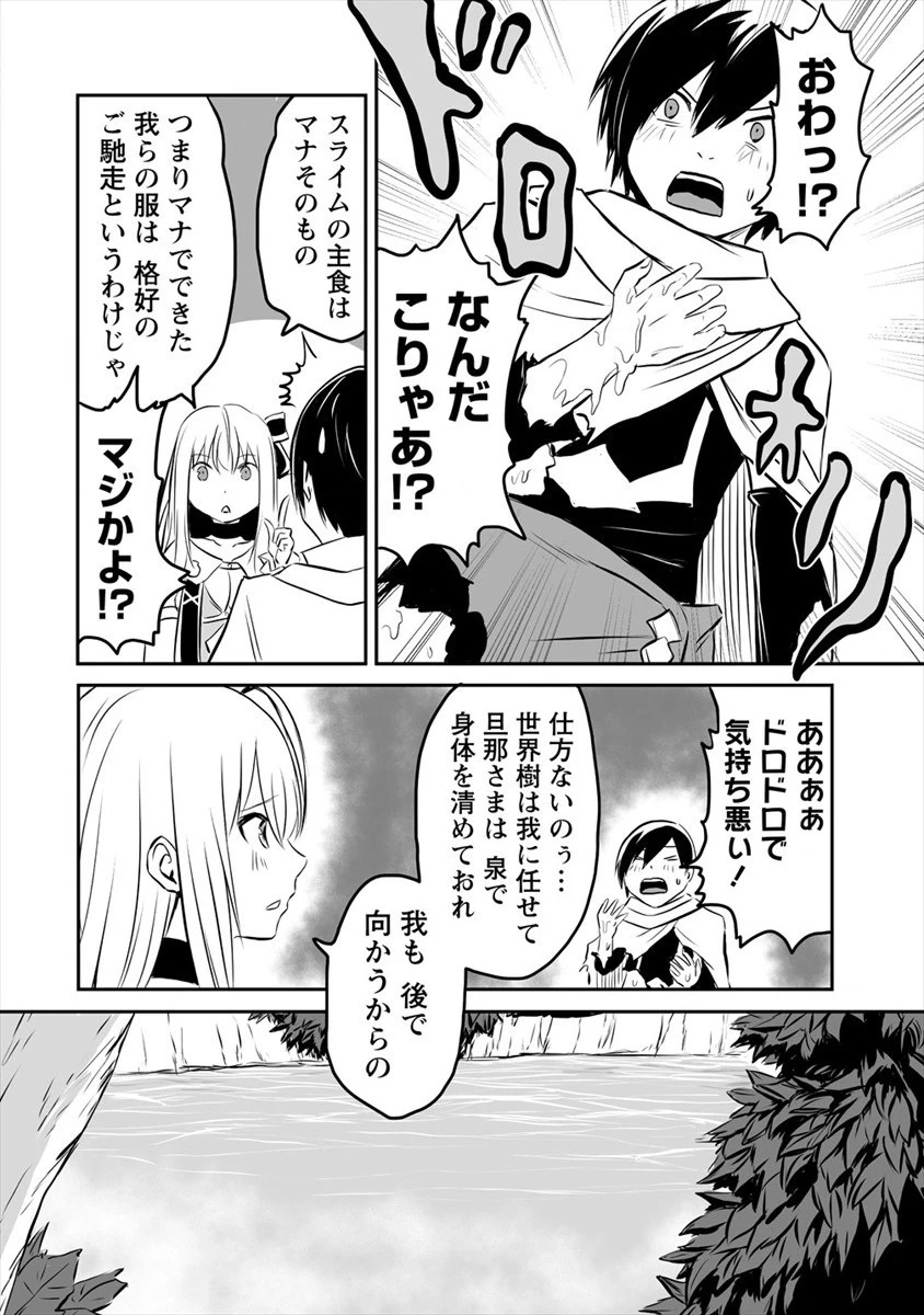 嫌われ勇者を演じた俺は、なぜかラスボスに好かれて一緒に生活してます! 第4話 - 18