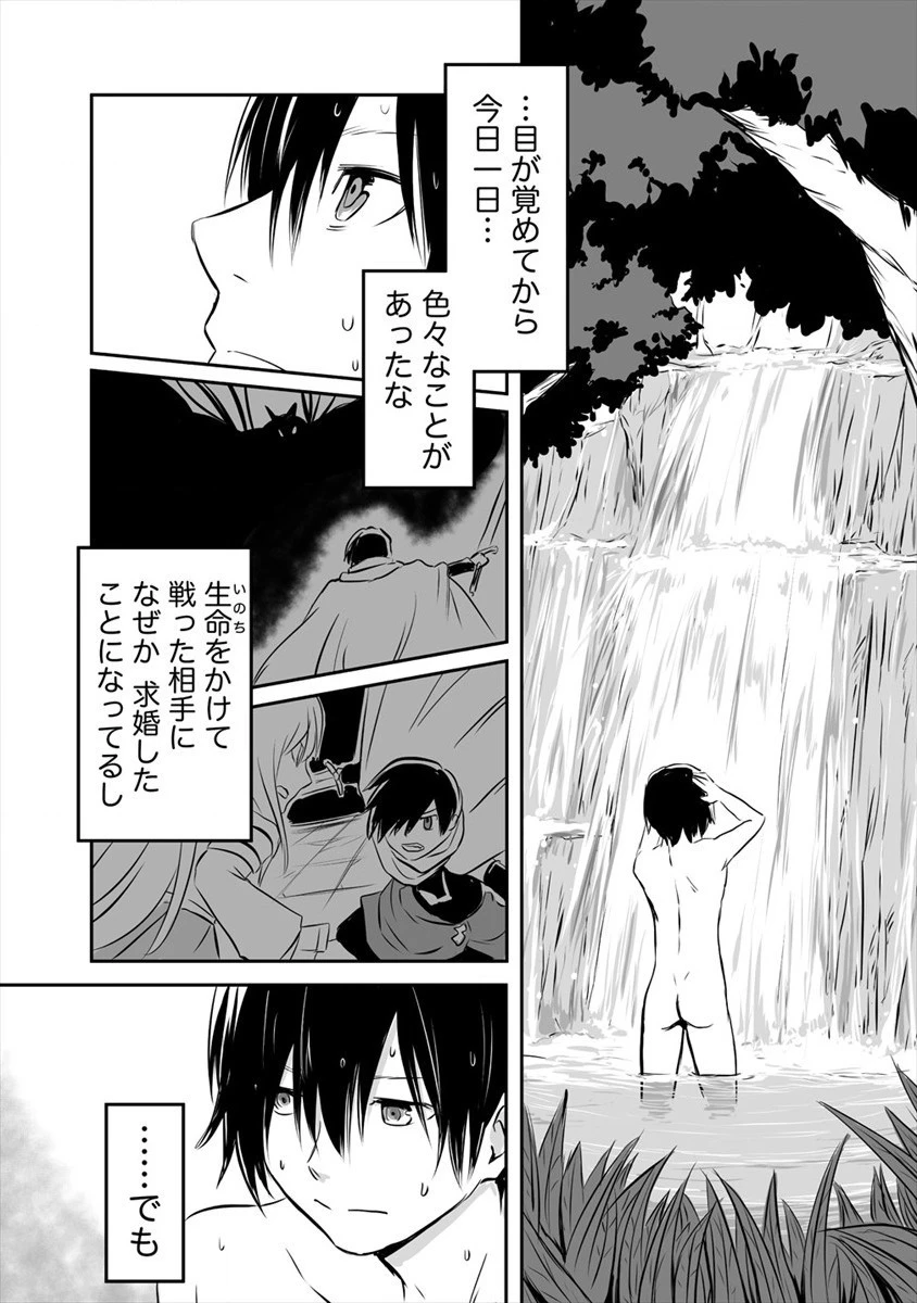 嫌われ勇者を演じた俺は、なぜかラスボスに好かれて一緒に生活してます! 第4話 - 19