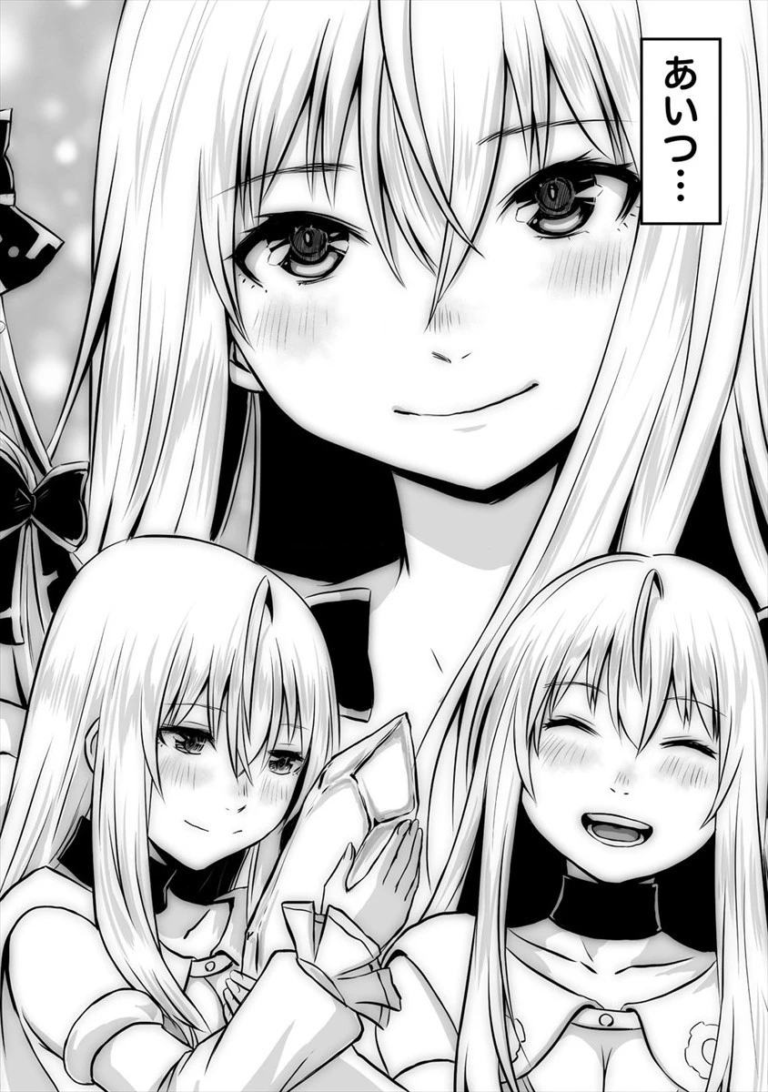 嫌われ勇者を演じた俺は、なぜかラスボスに好かれて一緒に生活してます! 第4話 - 20